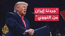 Trump: The United States has stripped Iran of the capability to produce any nuclear weapon