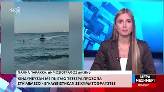 Κινδύνευσαν με πνιγμό 4 άτομα στη Λεμεσό