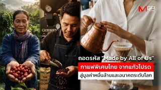 Decoding Thailand's Specialty Coffee: From Favorite Cup to a Multi-Billion Baht Industry and Glob...