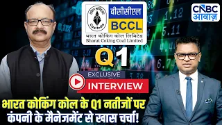 Bharat Coking Coal के Q1 Earnings पर कंपनी के CMD Manoj Kumar Agarwal से खास चर्चा!