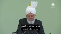 خطبة عيد الفطر التي ألقاها مولانا أمير_المؤمنين​​​​​​ نصره الله 2032026 ترجمة مكتوبة