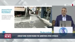 Απολογισμός των πεπραγμένων της Δημοτικής Αρχής σε ειδική συνεδρίαση του Δημ. Συμβουλίου Τρίπολης