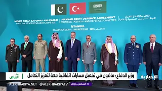 اتفاق مكة.. "مأسسة" للمرحلة القادمة