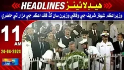 11 AM Headlines l 24 April 2024 | Sindh TV News