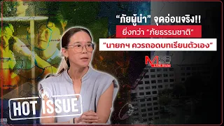 [Hot Issue] A Leadership Disaster is Worse than a Natural One: Prof. Sitang Slams! The Real Weakn...