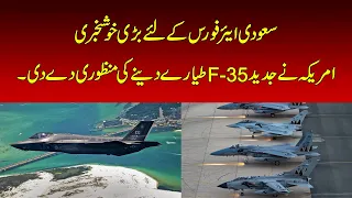 Trump Administration Advances $24.3 Billion F-35 Fighter Jet Deal to Saudi Arabia | Nawaiwaqt |
