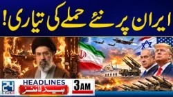 New Strike on Iran: Preparations Underway for a New Attack on Iran | 3am News Headlines - 24 News HD
