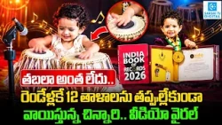 2-Year-Old Girl Creates History! Karnataka's Swara Shree Hegde Enters India Book of Records