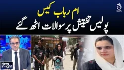 Umm Rabab case: Questions raised over police investigation - News Insight with Amir Zia