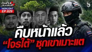 รัฐ "เกียร์ว่าง"? ไฟใต้ยากจะดับ "BRN" ตัวล่อ ป่วนใต้? | คนดังนั่งเคลียร์ | 29 ก.ค. 69