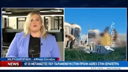 Ασφυξία στην πρώην ΑΓΡΕΞ στην Ιεράπετρα λόγω των μεταναστευτικών ροών