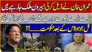 Imran Khan Deal Finalized? Going Abroad? Ayaz Khan Big Revelations & Inside Story | Express News