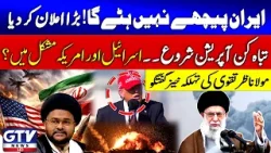 Iran Army Big Announcement | Israel & America In Trouble | Maulana Nazir Taqvi | Israel Attacks Iran