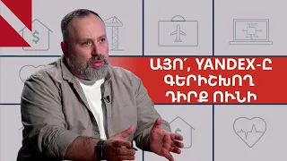 Yandex-ի գերակա դիրքը, տաքսու վարորդների եկամուտն ու առաքիչ ռոբոտները. Արամ Մխիթարյան