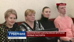 Ивановским школьникам вручили первые паспорта