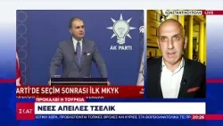 Προκαλεί η Τουρκία - Νέες απειλές Τσελίκ | Βραδινό δελτίο | 17/04/2024