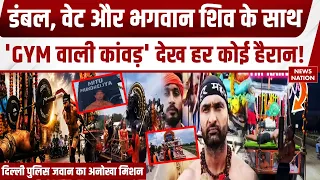 Baghpat Kanwar Yatra: Delhi Police Constable's Gym-Themed Kanwar Spreads Fitness & Drug-Free Message
