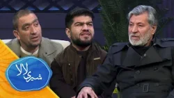 فصل دوم ـ قسمت چهارم ـ برنامه کمیدی شیری لالا با داکتر غلام فاروق نجرابی