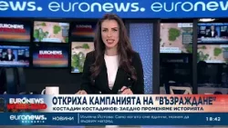 Централна емисия новини, 18:30 ч. – 21.03.2026