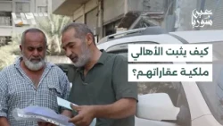 The Burning of Real Estate Records in Zamalka.. How Can Residents Reclaim Their Property Rights?