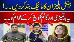 Please Turn off his Mic | PML-N's Salma Kausar angry at Nadeem Qureshi | Beenish Saleem | Newsone