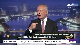 استجابة عاجلة بالدقائق الأولى. د. باسم نبوي يكشف كواليس إعلان الطوارئ ومتابعة القيادات لحدث الزلزال