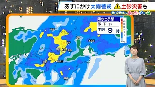 [Wednesday, September 9] Heavy Rain Expected Through Tomorrow: Danger of Extremely Intense Downpo...