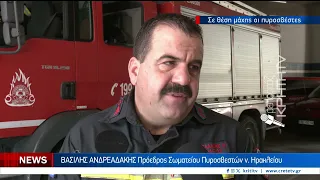 Σε επιφυλακή όλες οι πυροσβεστικές δυνάμεις της Κρήτης