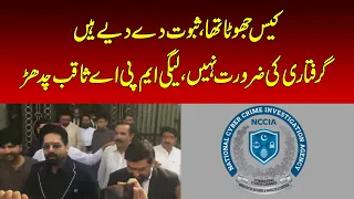 New Twist in Momina Iqbal Case as Saqib Chadhar’s Legal Team Speaks Out