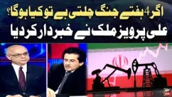 What Happens If the War Lasts 4 Weeks?  || Ali Pervaiz Malik