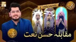 Best Naat Performance | Rehmat e Sehr | Muqabla e Husn e Naat