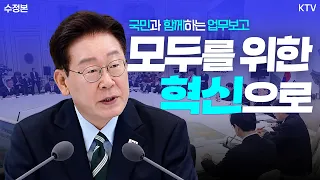 (26.7.16. 수정본) 과학기술정보통신부·우주항공청·방송미디어통신위원회·개인정보보호위원회 업무보고｜삶으로 체감하는 대체불가 대한민국