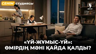 Ұйқысыздыққа душар болдым... | Сенім студиясы 21.08.2026