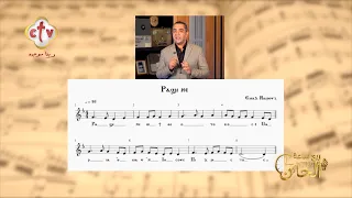 تحليل لحن راشي نيه "الفرح لكِ يا والدة الإله مريم أم يسوع المسيح" | ربع ساعة ألحان | 15-8-2026