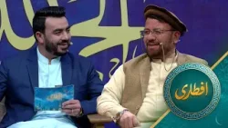 Eftari with Sayed Mustafa Hashimi  | افطاری با سید عظیم مصطفی هاشمی رییس اداره انکشاف صادارات کشمش