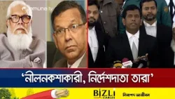 সালমান-আনিসুলের বিচার শুরুর আদেশ ১২ জানুয়ারি; অভিযোগ অস্বীকার | Salman-Anisul | Jamuna TV