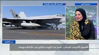 Hormuz Under Threat and the Gulf in the Crosshairs | From Cairo