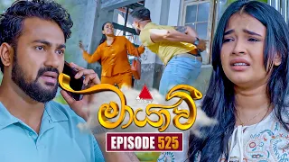 Maayavi (මායාවී) | Episode 525 | 17th September 2026 | Sirasa TV