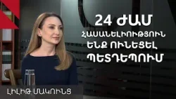 Իրանի դեմ հարձակումը, 2020-ի պատերազմն ու ԱՄՆ-ում աշխատանքը. հարցազրույց Լիլիթ Մակունցի հետ