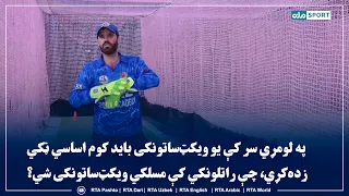 What are the basic fundamentals a beginner wicketkeeper must learn to become a professional?