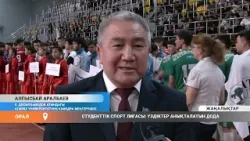 Студенттік спорт лигасы: үздіктер анықталатын дода Студенттік спорт лигасы: үздіктер анықталатын дода