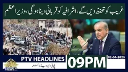 Prime Minister: Poor to Be Protected, Elite Must Sacrifice | 09:00PM News Headlines | PTV News