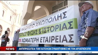 Συγκέντρωση διαμαρτυρίας στην αρχιεπισκοπή για το παλιό λατομείο