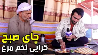 Egg curry for breakfast / کرایی تخم‌مرغ برای چای صبح