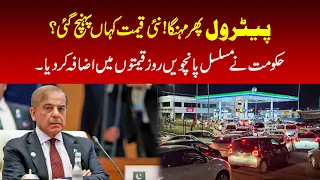 Petrol prices up again! The government has raised prices for the fifth consecutive day.
