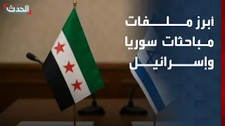 Key Topics of the US-Sponsored Syria-Israel Talks in Amman