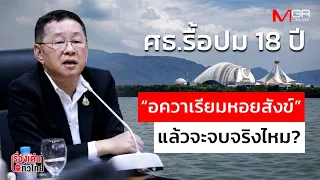 Ministry of Education reopens 18-year "Conch Shell Aquarium" case: Will it actually be resolved? ...