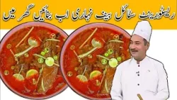 Nihari Recipe | نہاری بنانے کا طریقہ | AVT Khyber | Pashto