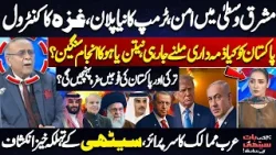 Trump’s New Middle East Plan – Gaza Control, Pakistan’s Role & Najam Sethi's Shocking Revelations