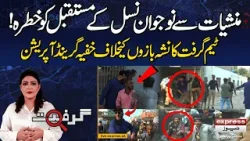 Crackdown on Addicts: Police Launch Covert Operation | Grand Sting Operation | Grift With Anie Shah